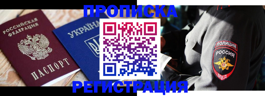 прописка для работы в Торжоке