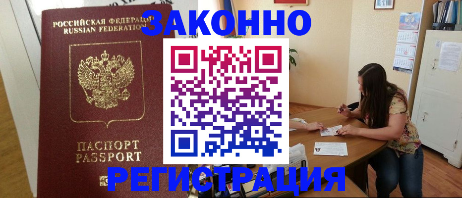 временная регистрация в Торжоке