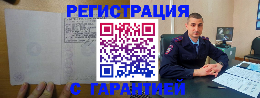 прописка штамп в Торжоке