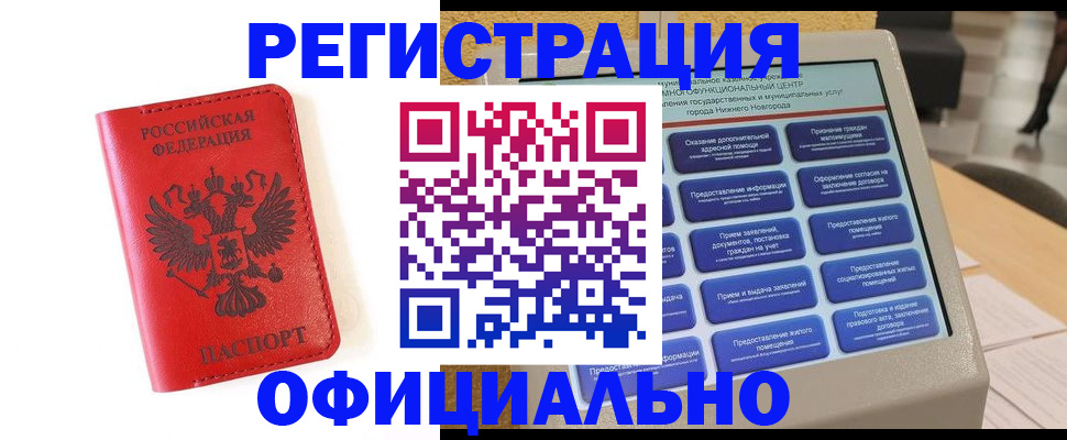 прописка законно в Торжоке