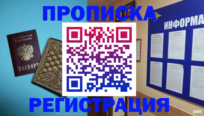 прописка законно в Торжоке