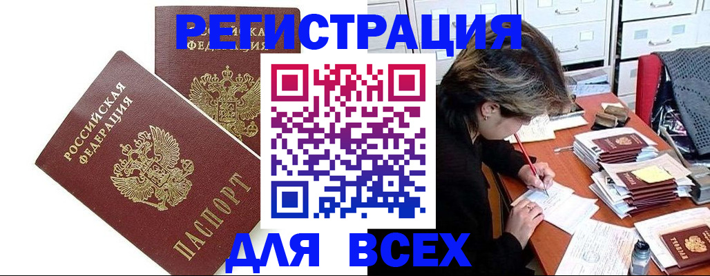 временная регистрация купить в Торжоке