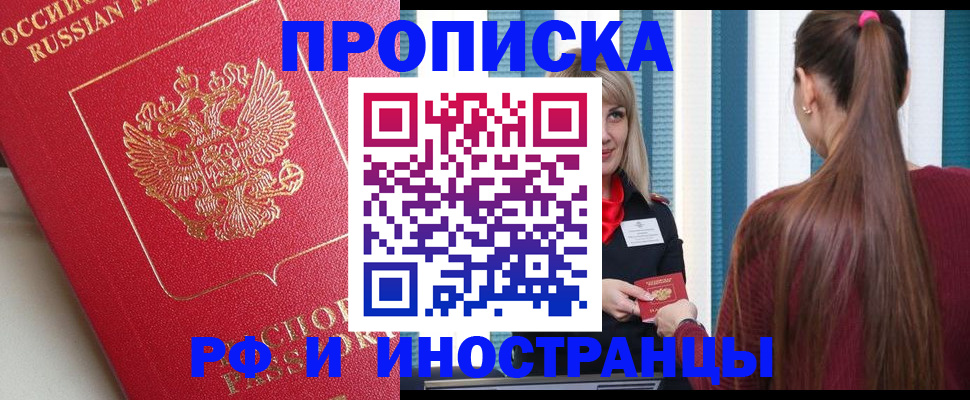 прописка в квартире в Торжоке